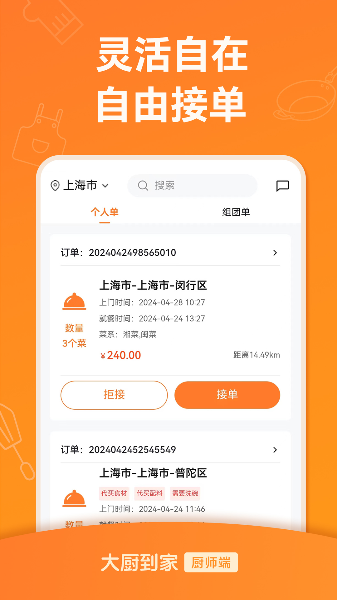 大厨到家大厨端 截图 1
