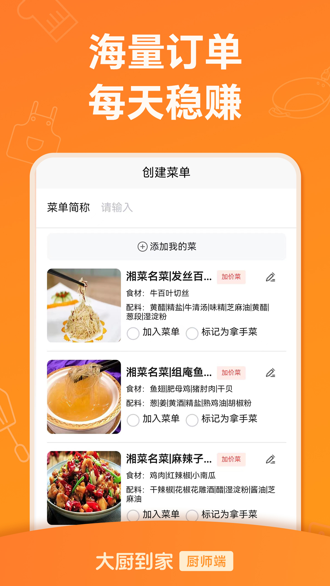 大厨到家大厨端 截图 2
