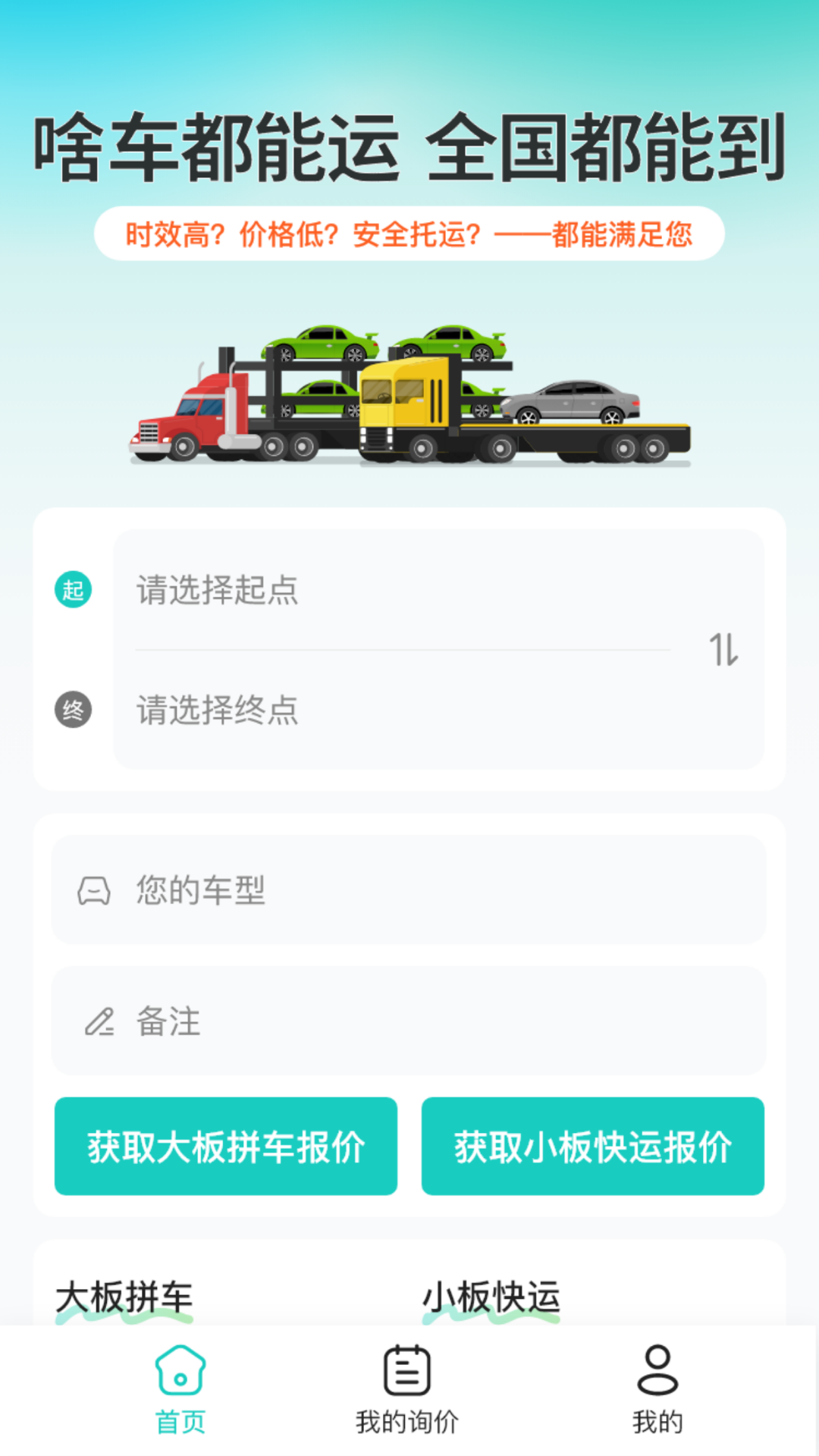 精彩截图-慧运车2026官方新版