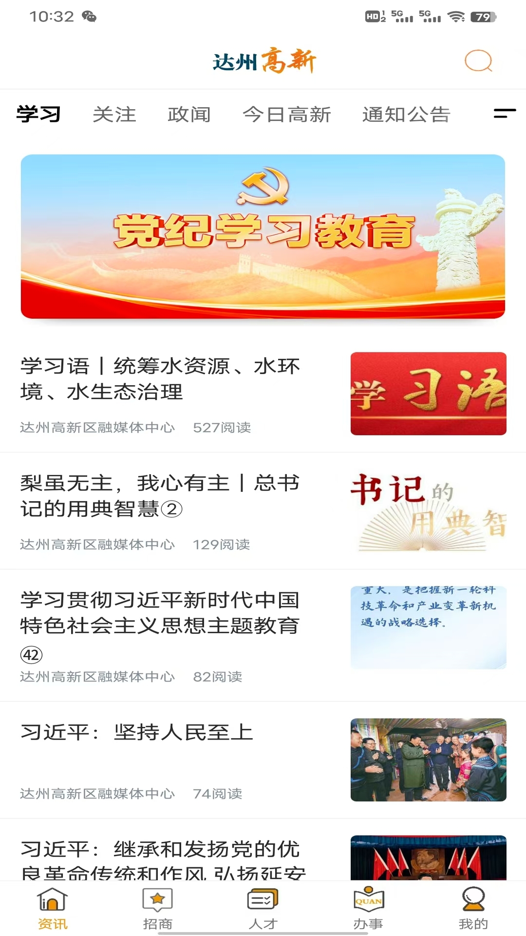 精彩截图-达州高新2025官方新版