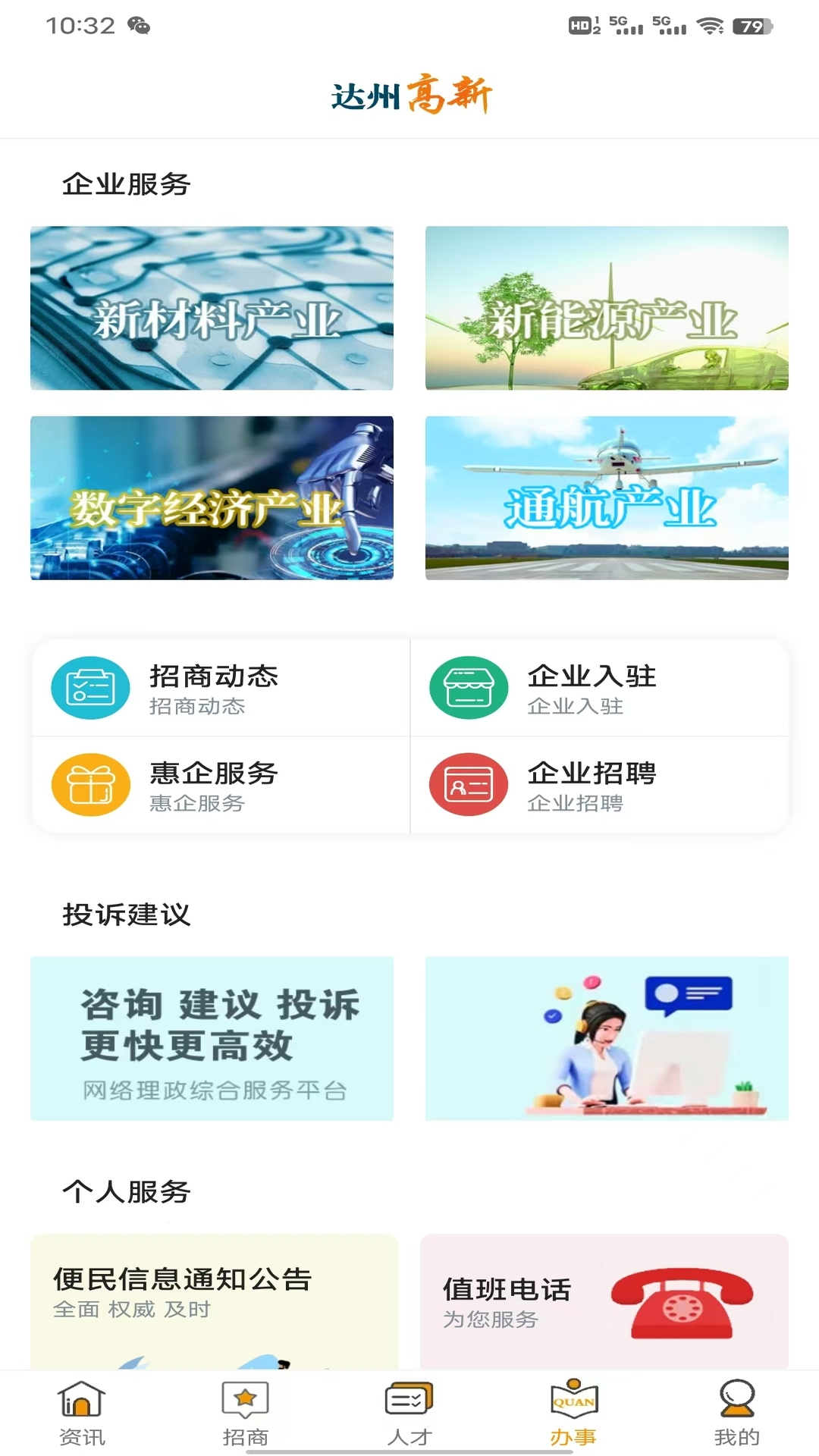精彩截图-达州高新2025官方新版