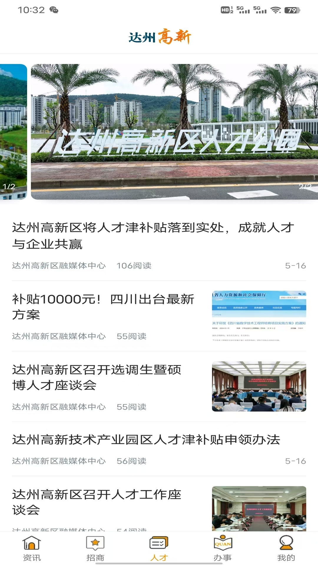 精彩截图-达州高新2025官方新版