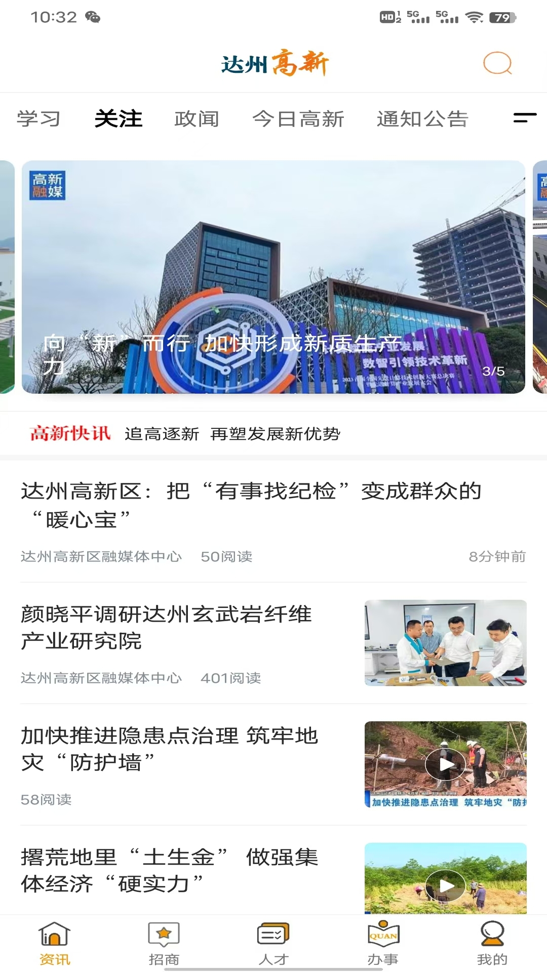 精彩截图-达州高新2025官方新版