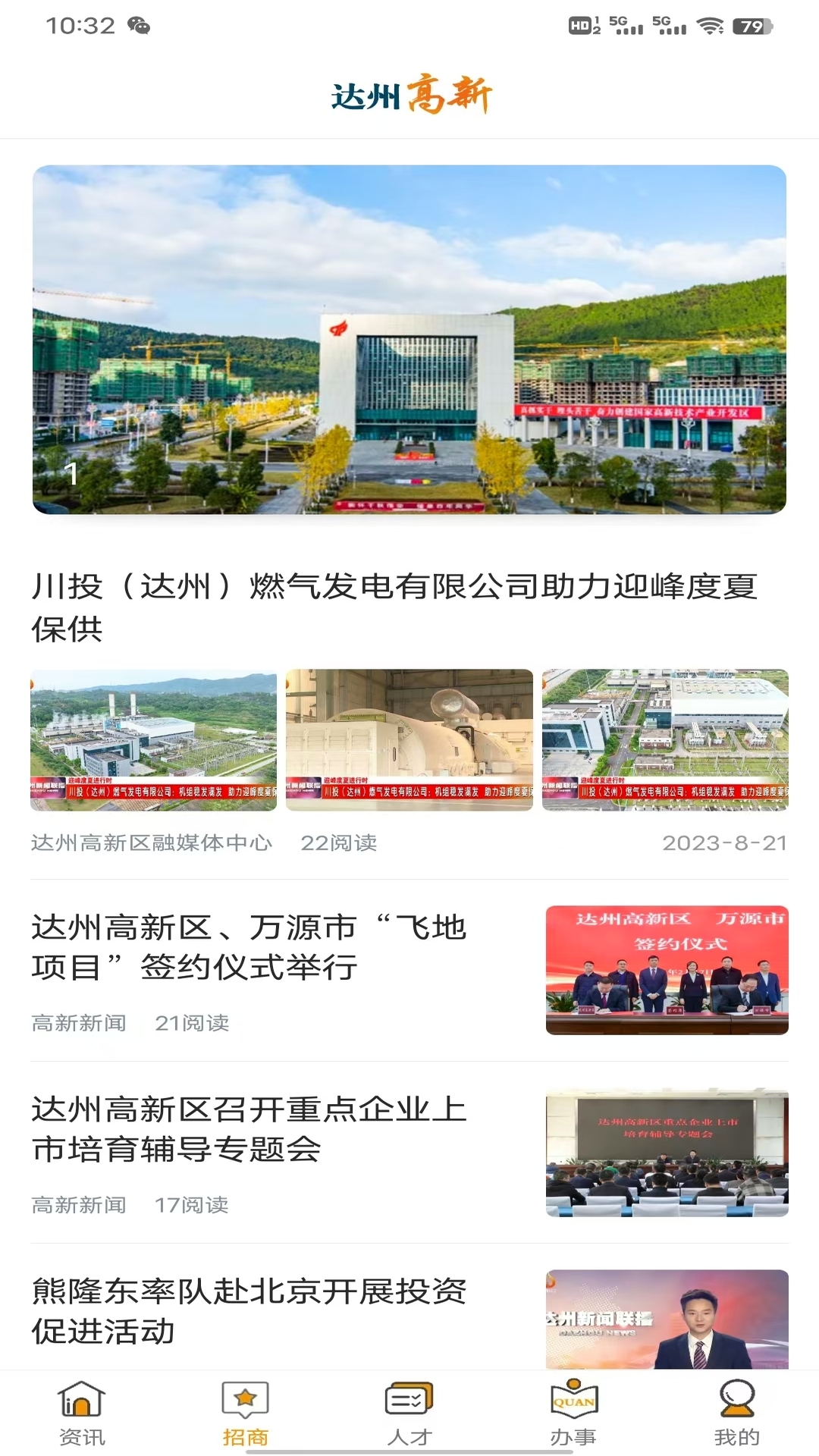 精彩截图-达州高新2025官方新版