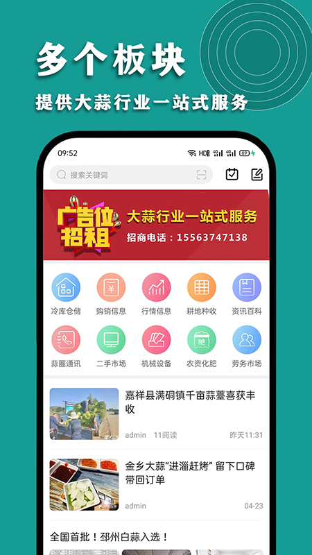精彩截图-华蒜网2025官方新版