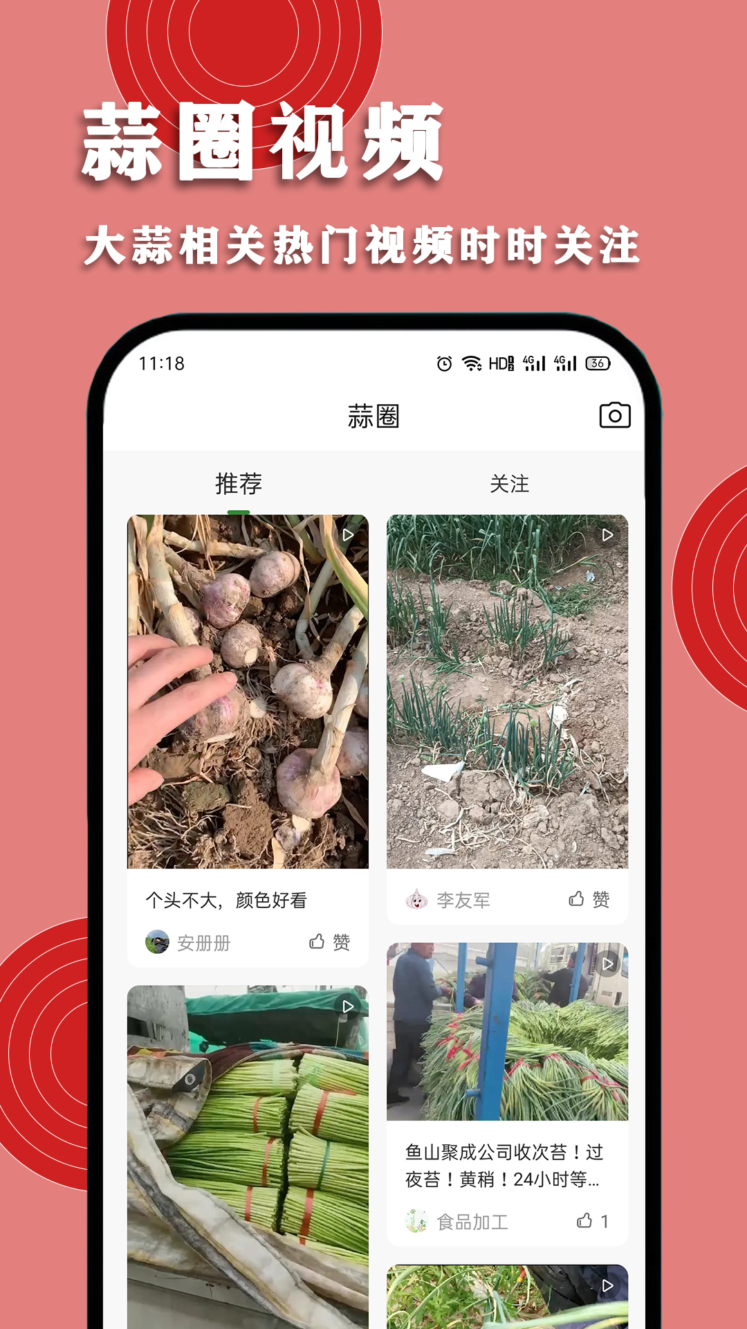 精彩截图-华蒜网2025官方新版