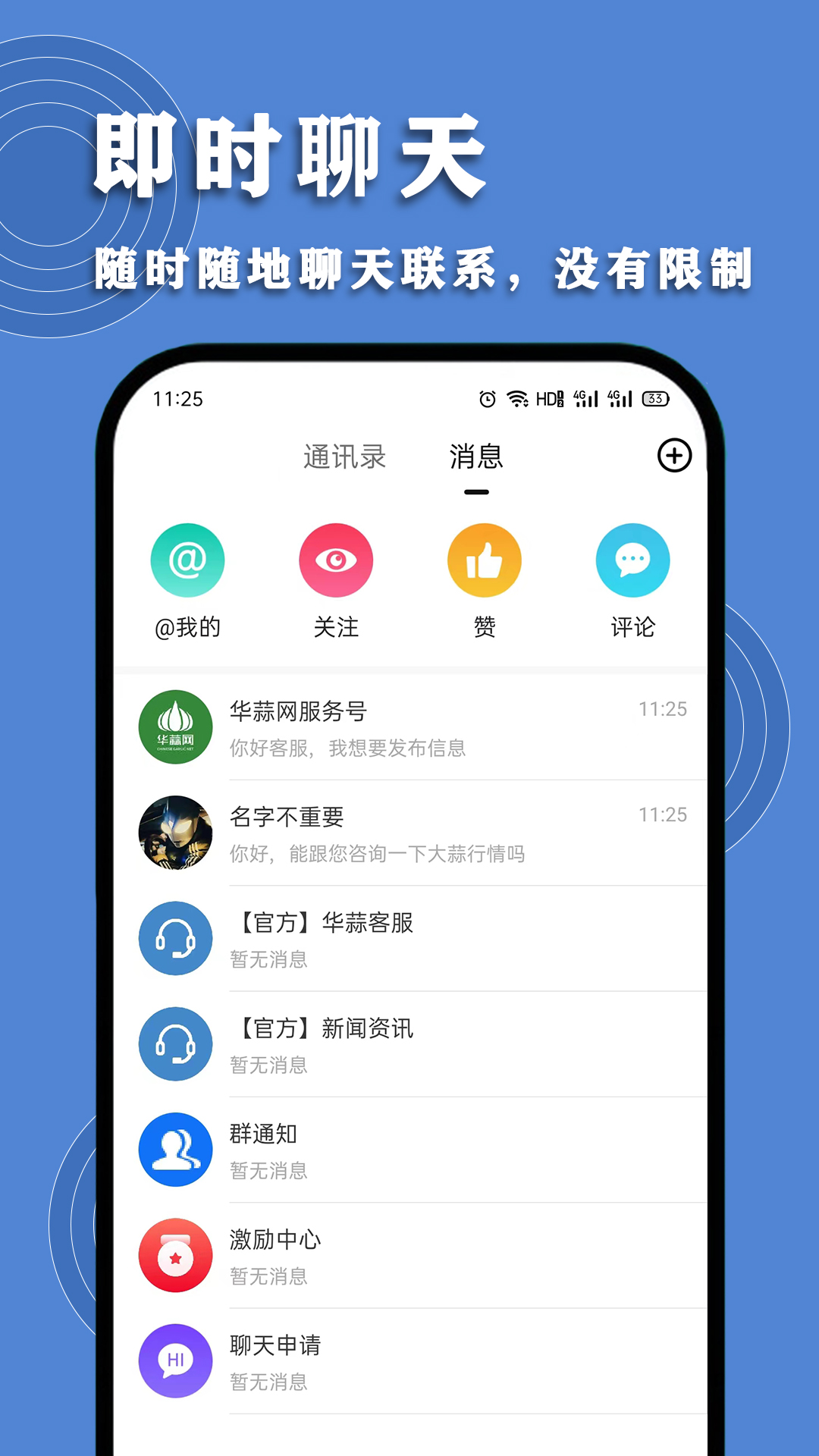 精彩截图-华蒜网2025官方新版