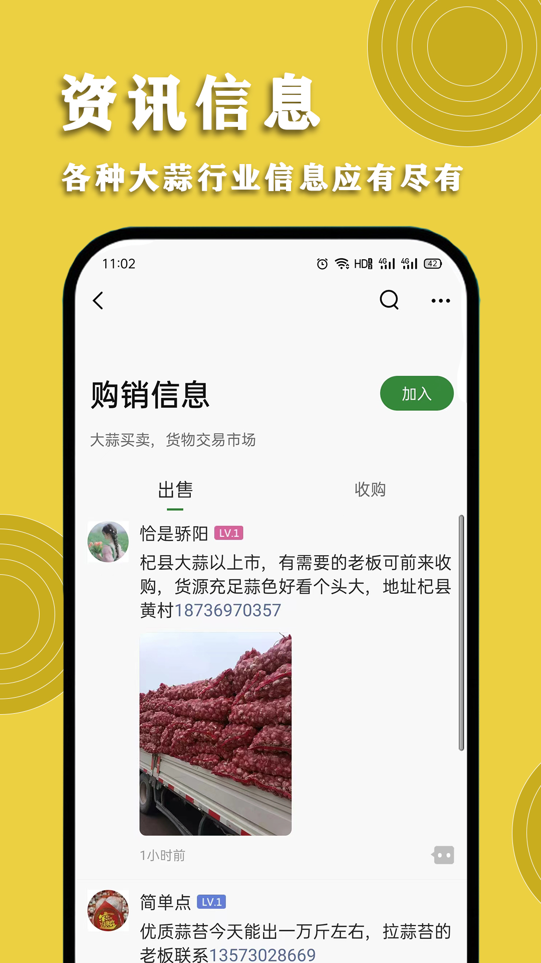 精彩截图-华蒜网2025官方新版