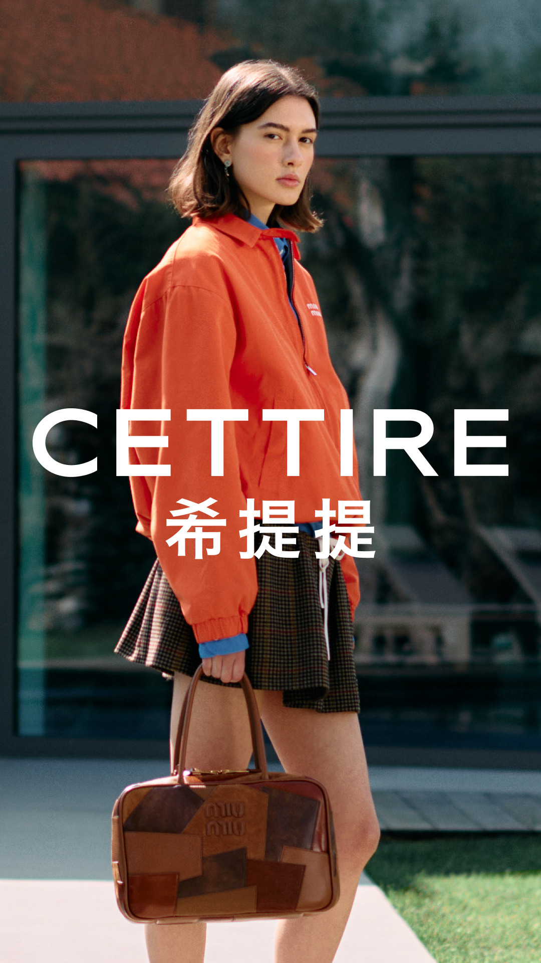 精彩截图-CETTIRE希提提2026官方新版