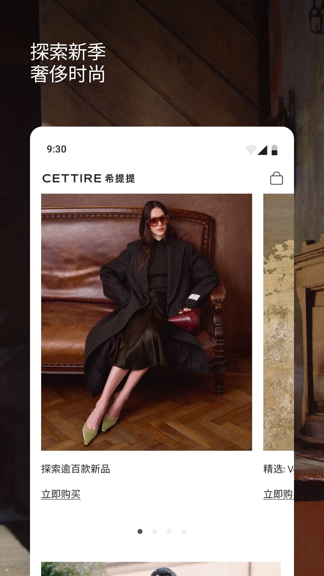 CETTIRE希提提 截图 2