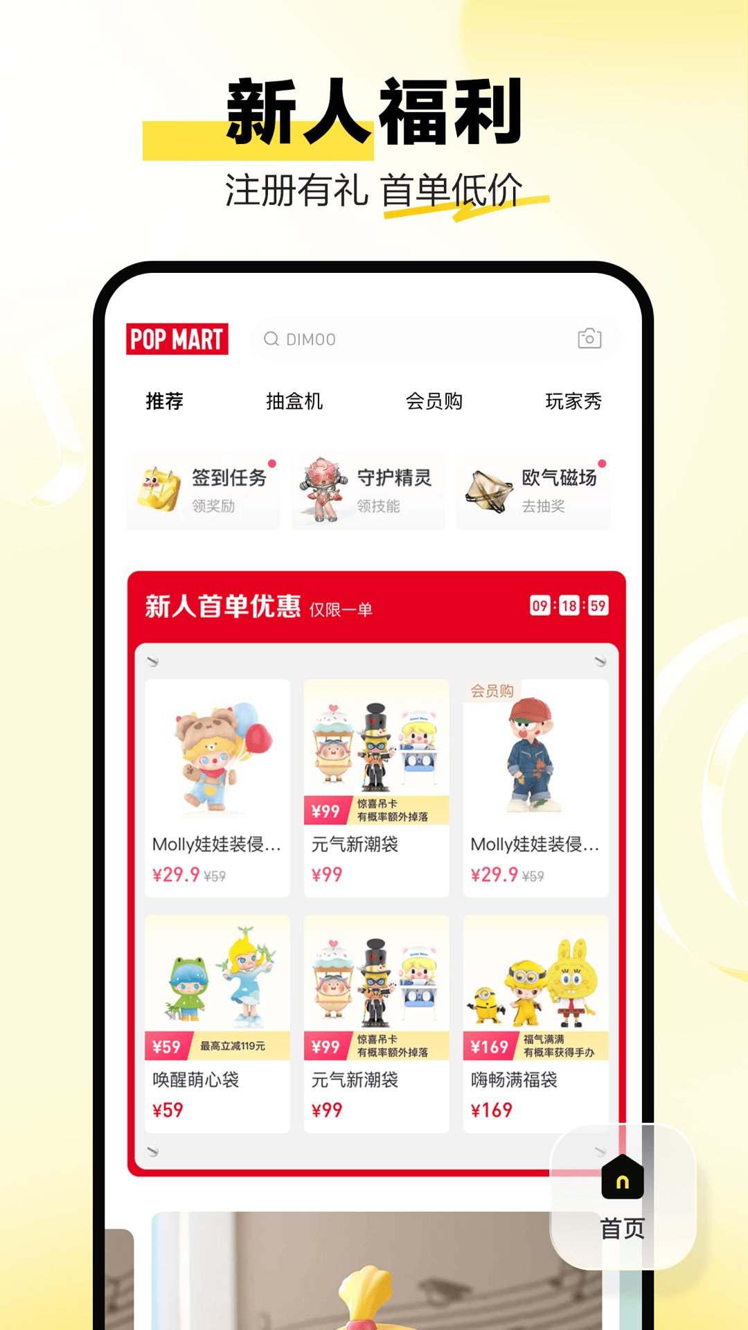 泡泡玛特 截图 3