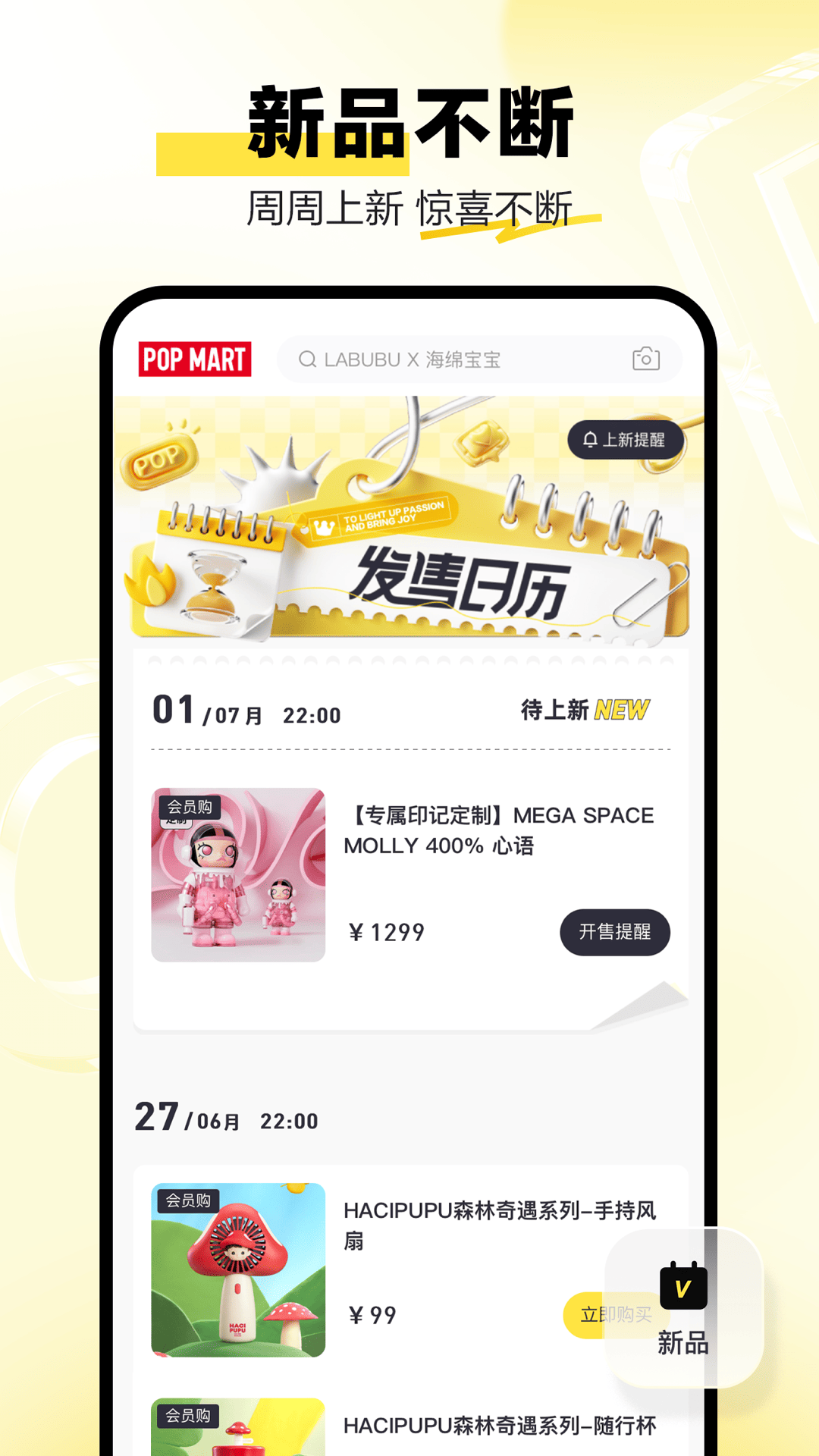 泡泡玛特 截图 4