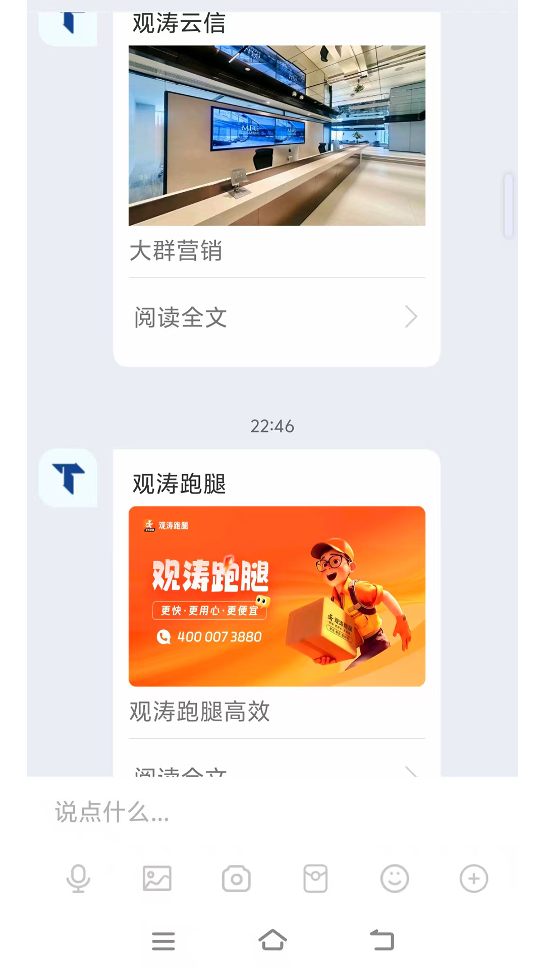 观涛云信安卓版高清截图