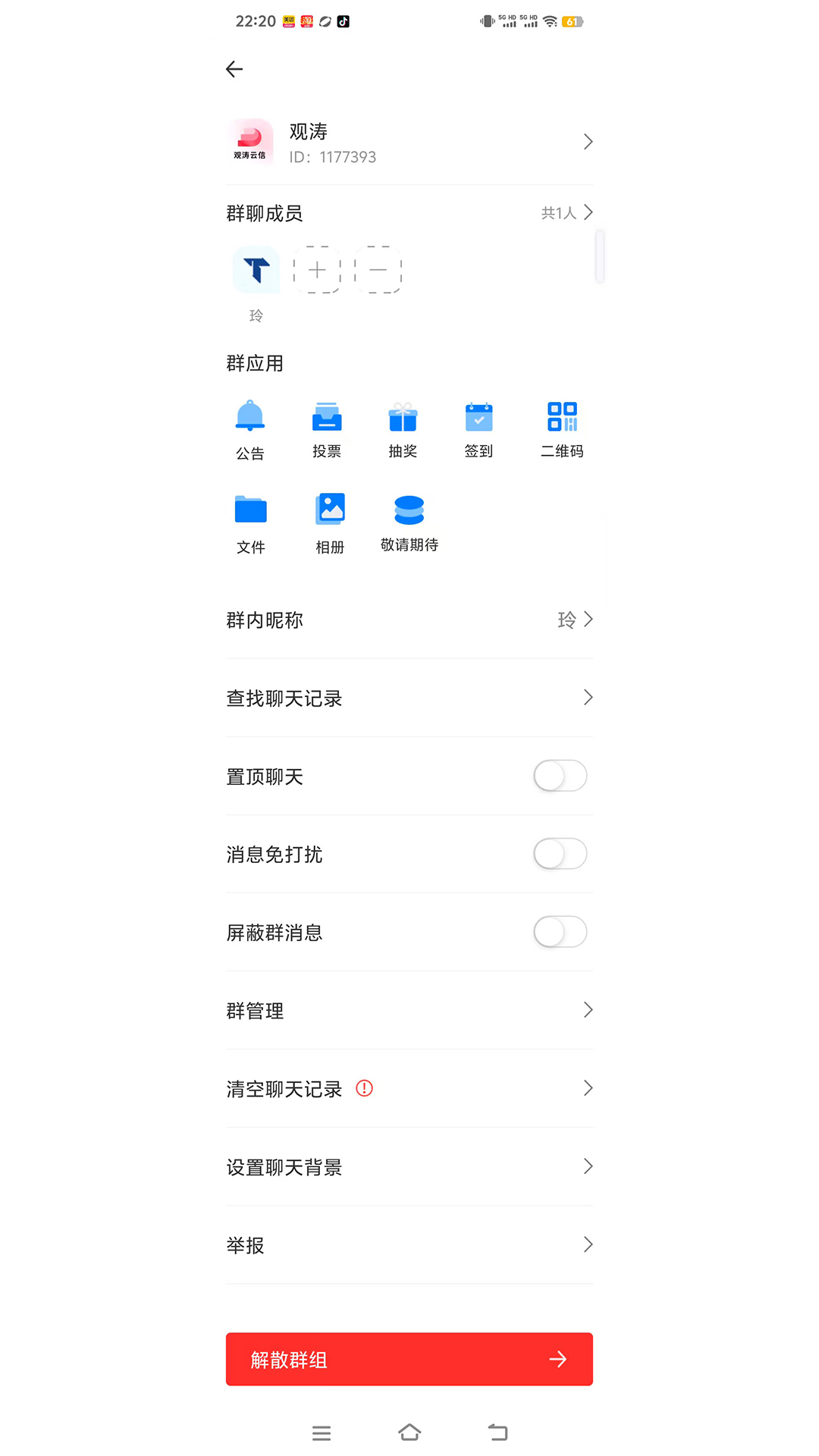 观涛云信安卓版高清截图