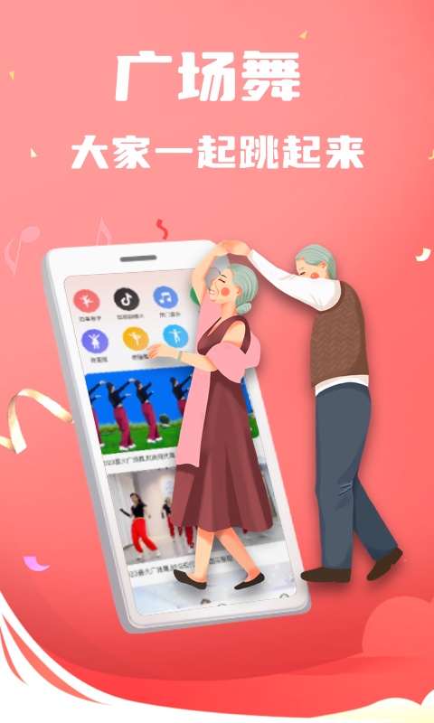 精彩截图-老歌广场舞2026官方新版