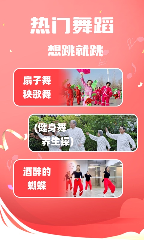 精彩截图-老歌广场舞2026官方新版