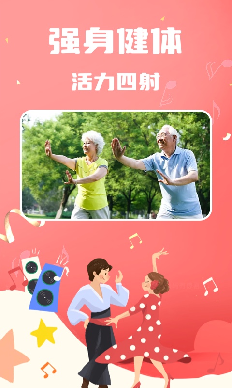 精彩截图-老歌广场舞2026官方新版