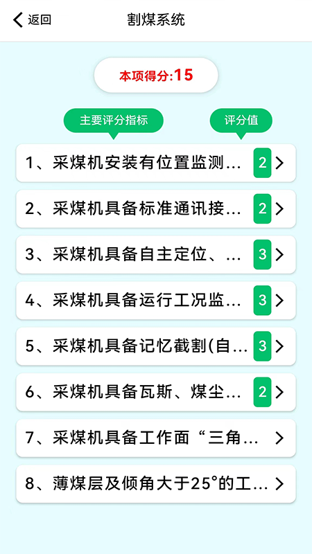 精彩截图-智能煤矿评级2026官方新版