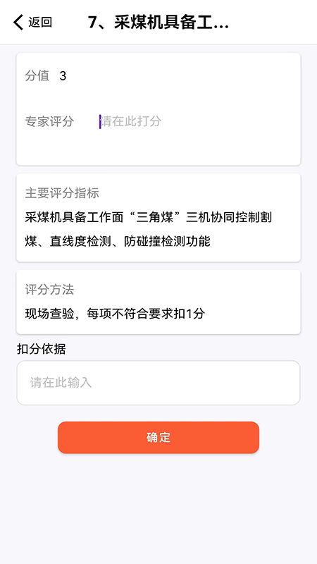 精彩截图-智能煤矿评级2026官方新版