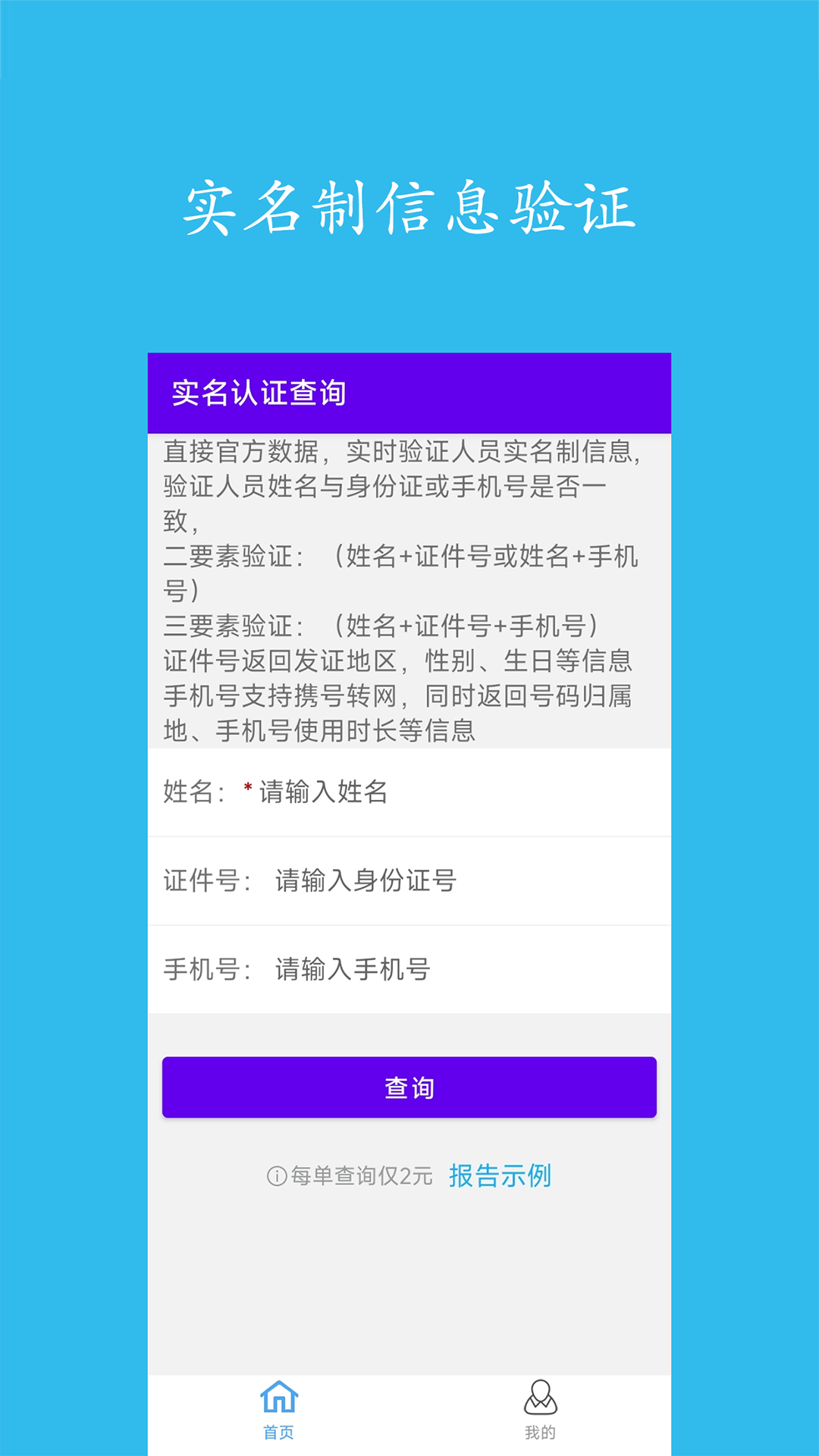 精彩截图-实名认证查询2026官方新版