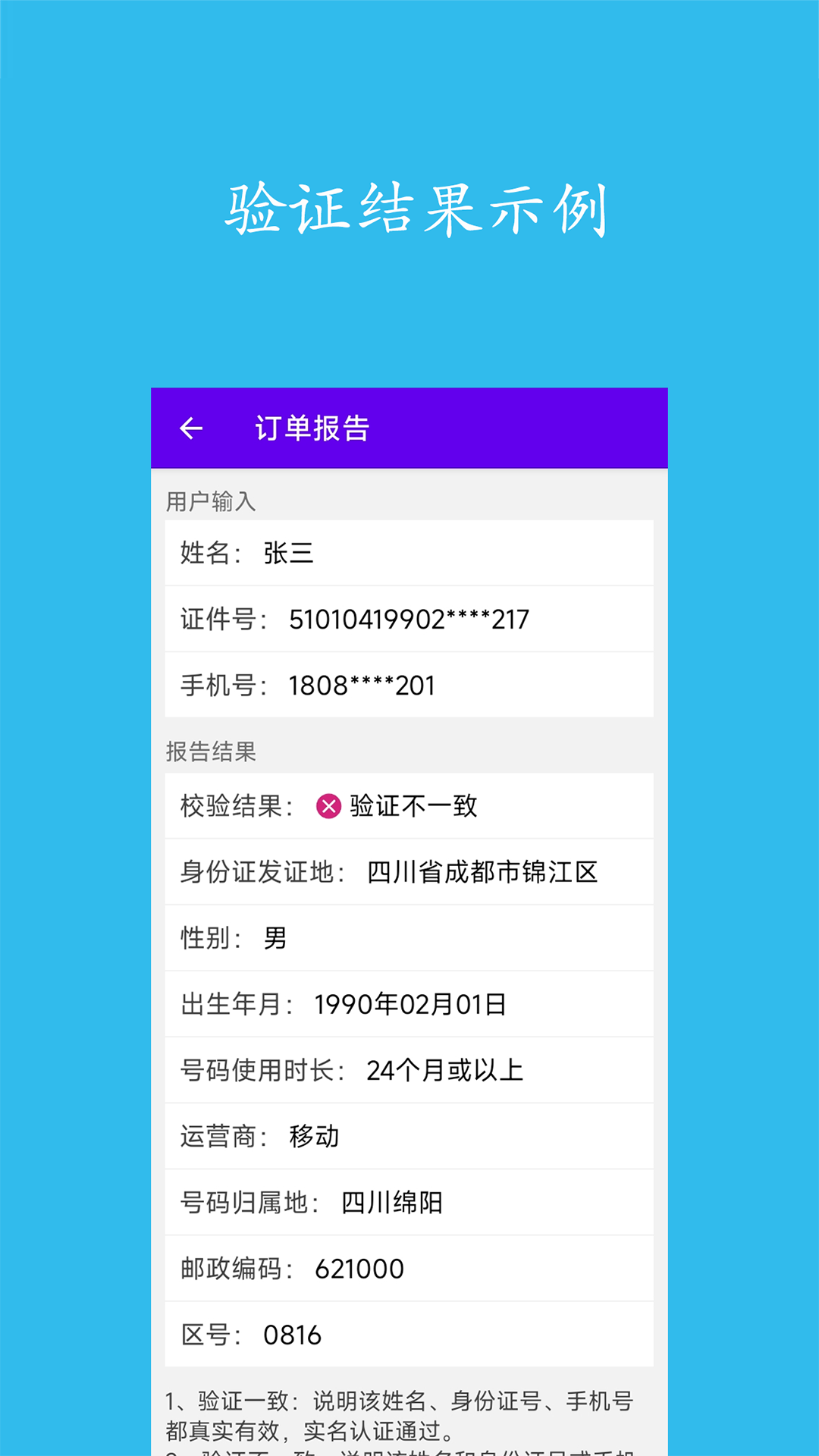 精彩截图-实名认证查询2025官方新版