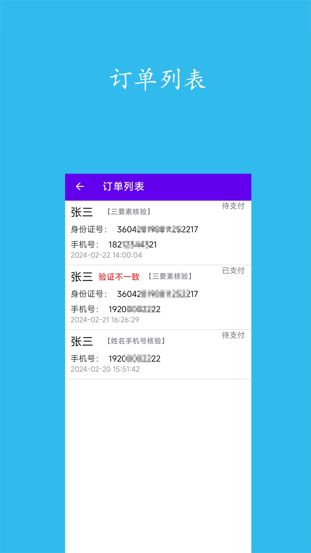 精彩截图-实名认证查询2025官方新版
