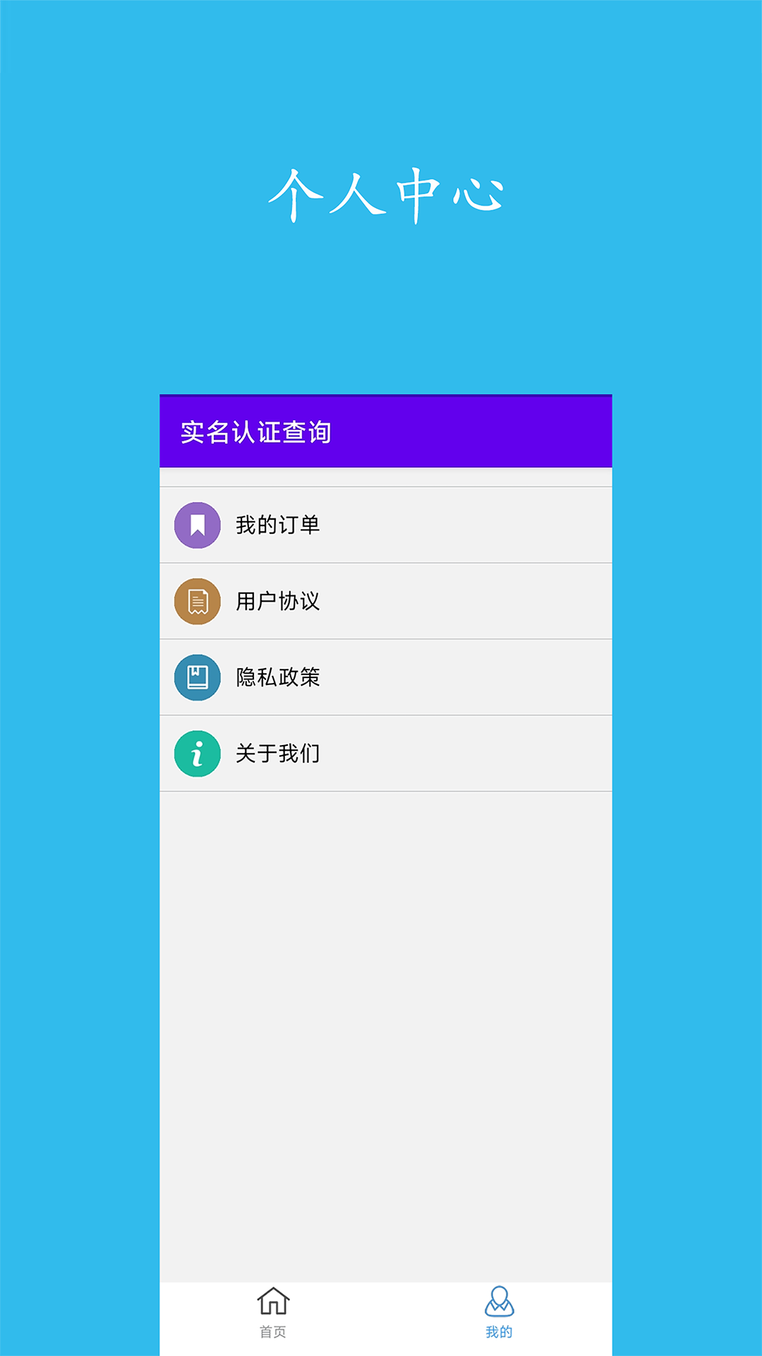 精彩截图-实名认证查询2025官方新版