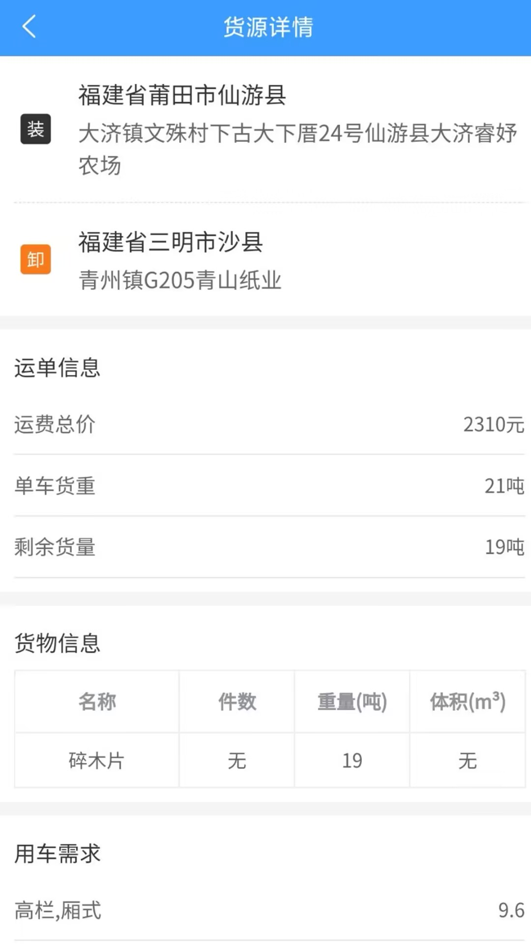 精彩截图-杺桉物联2025官方新版