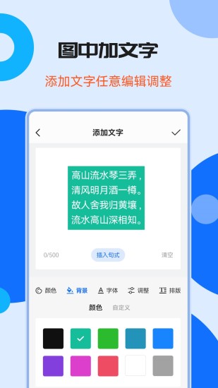 精彩截图-图片加水印文字2024官方新版