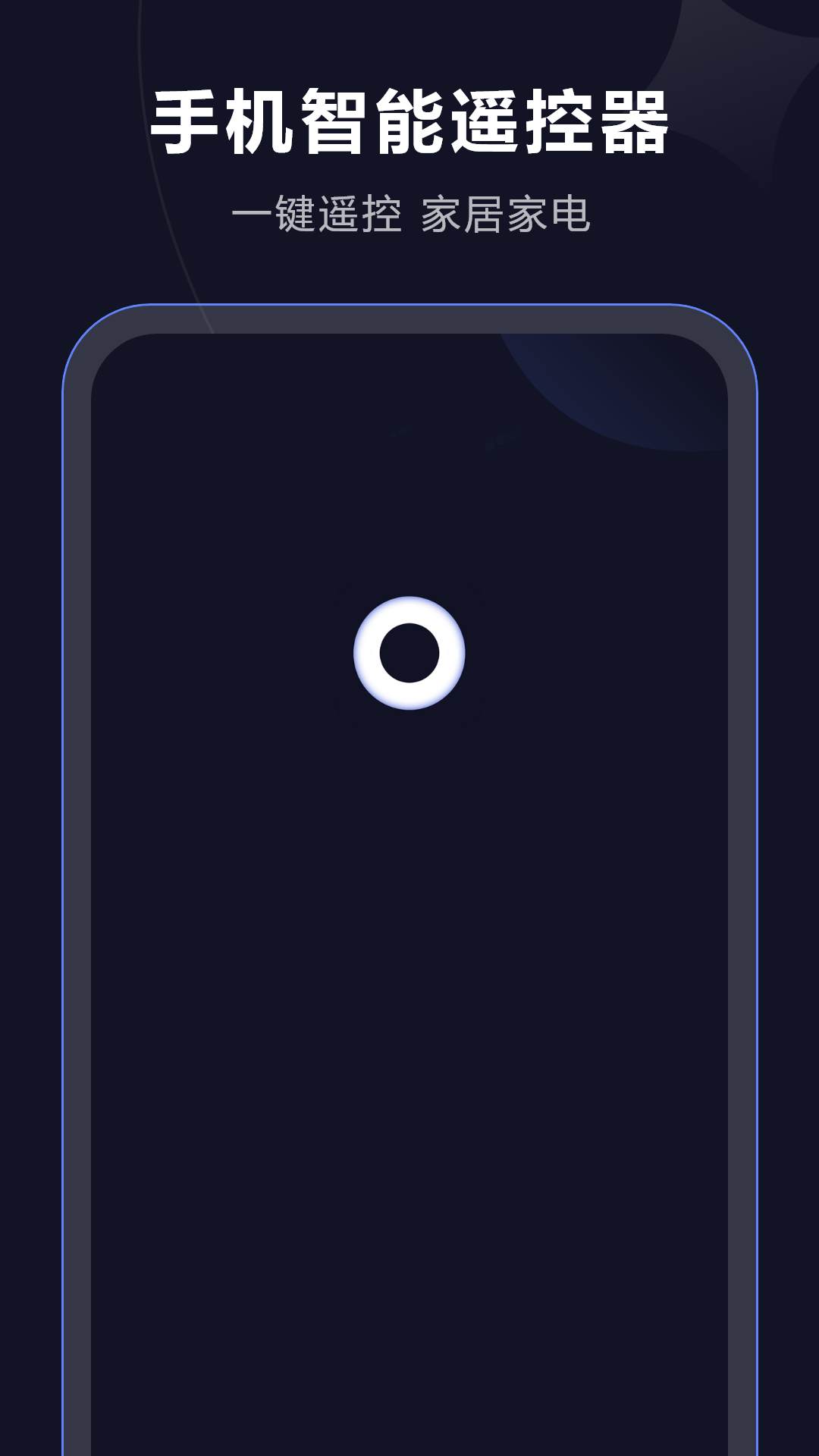 精彩截图-万能遥控电视家2026官方新版