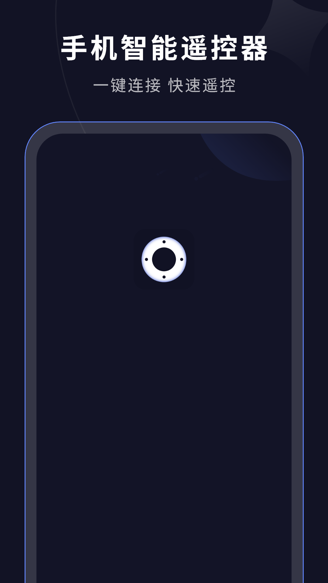 精彩截图-万能遥控电视家2026官方新版