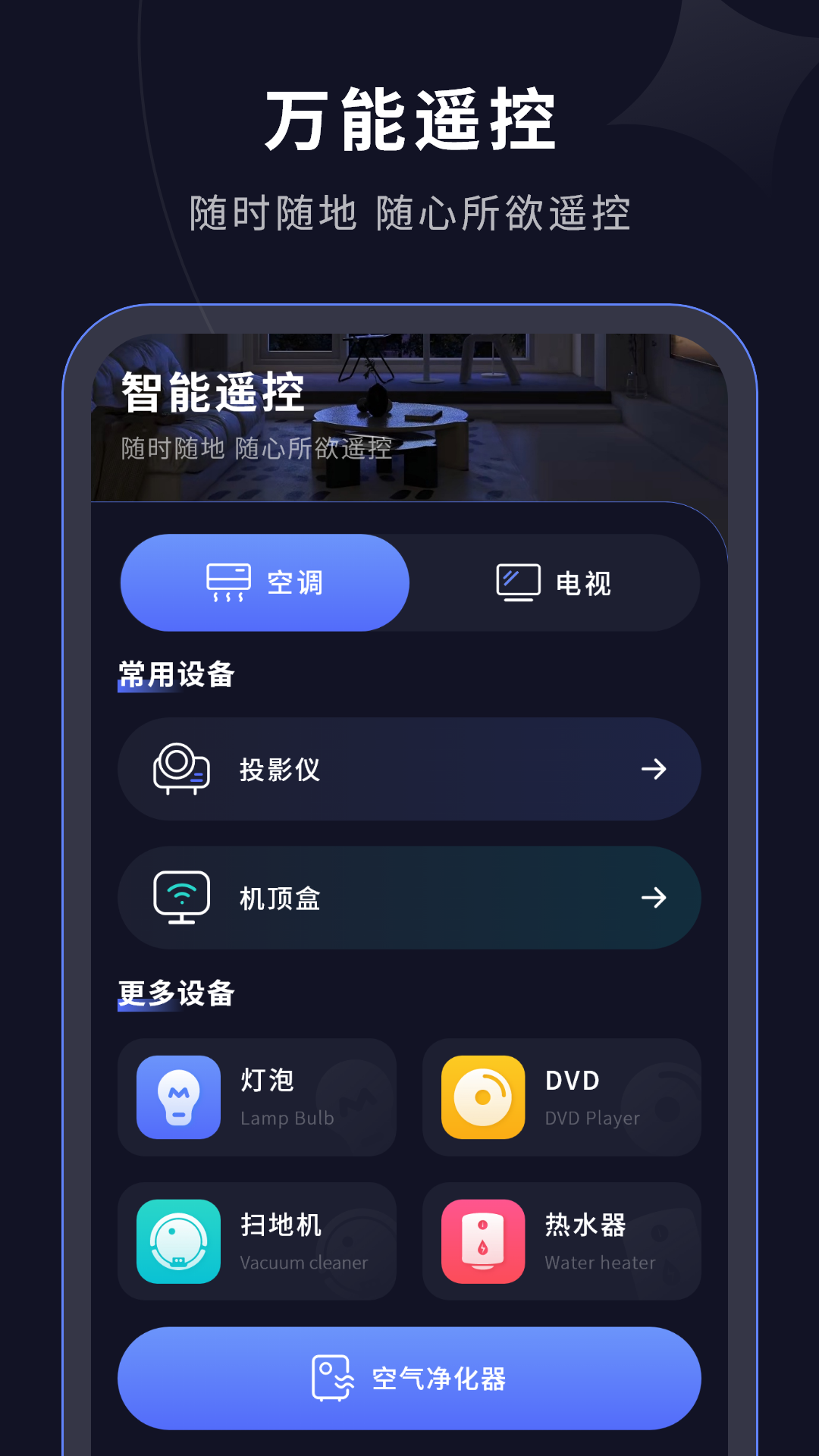 精彩截图-万能遥控电视家2026官方新版