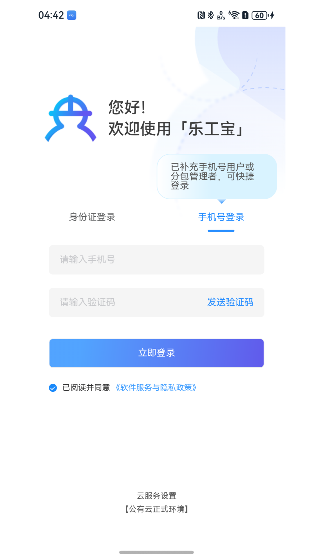 精彩截图-乐工宝2026官方新版