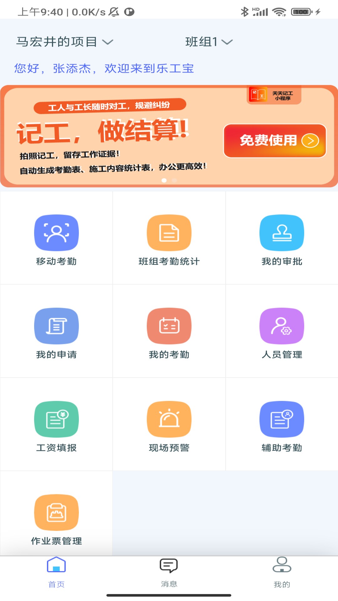 精彩截图-乐工宝2026官方新版