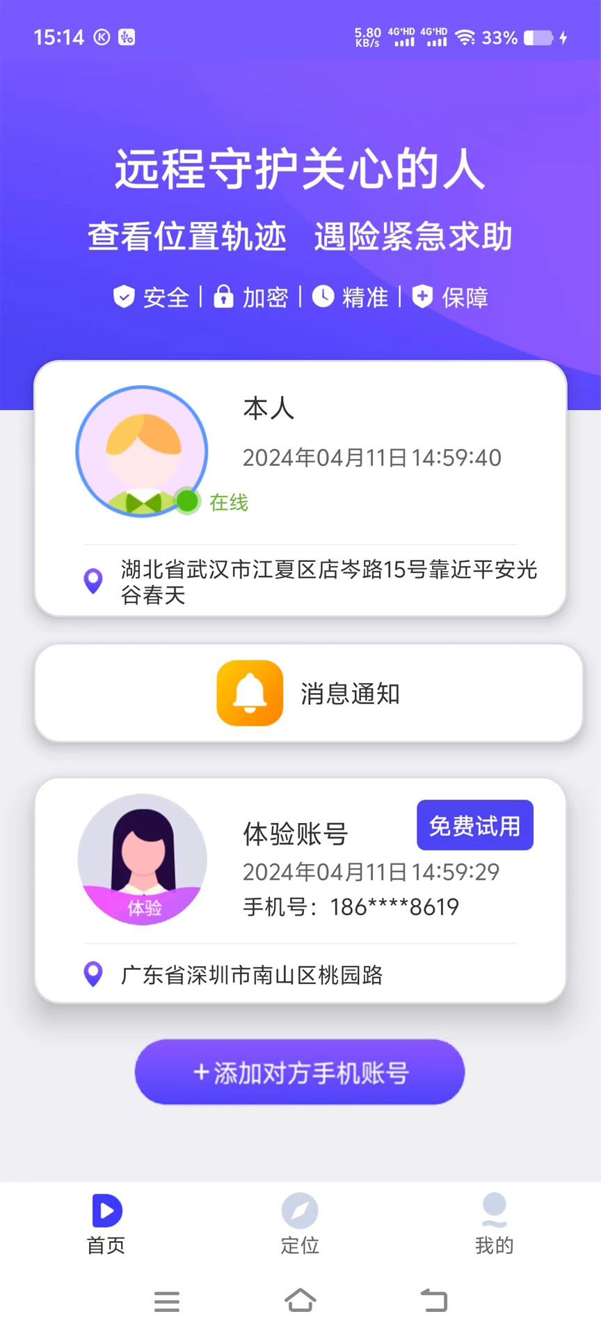 精彩截图-宝宝定位助手2026官方新版