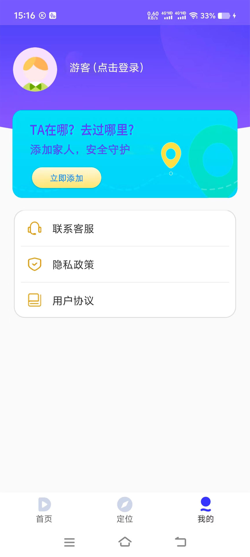 精彩截图-宝宝定位助手2026官方新版
