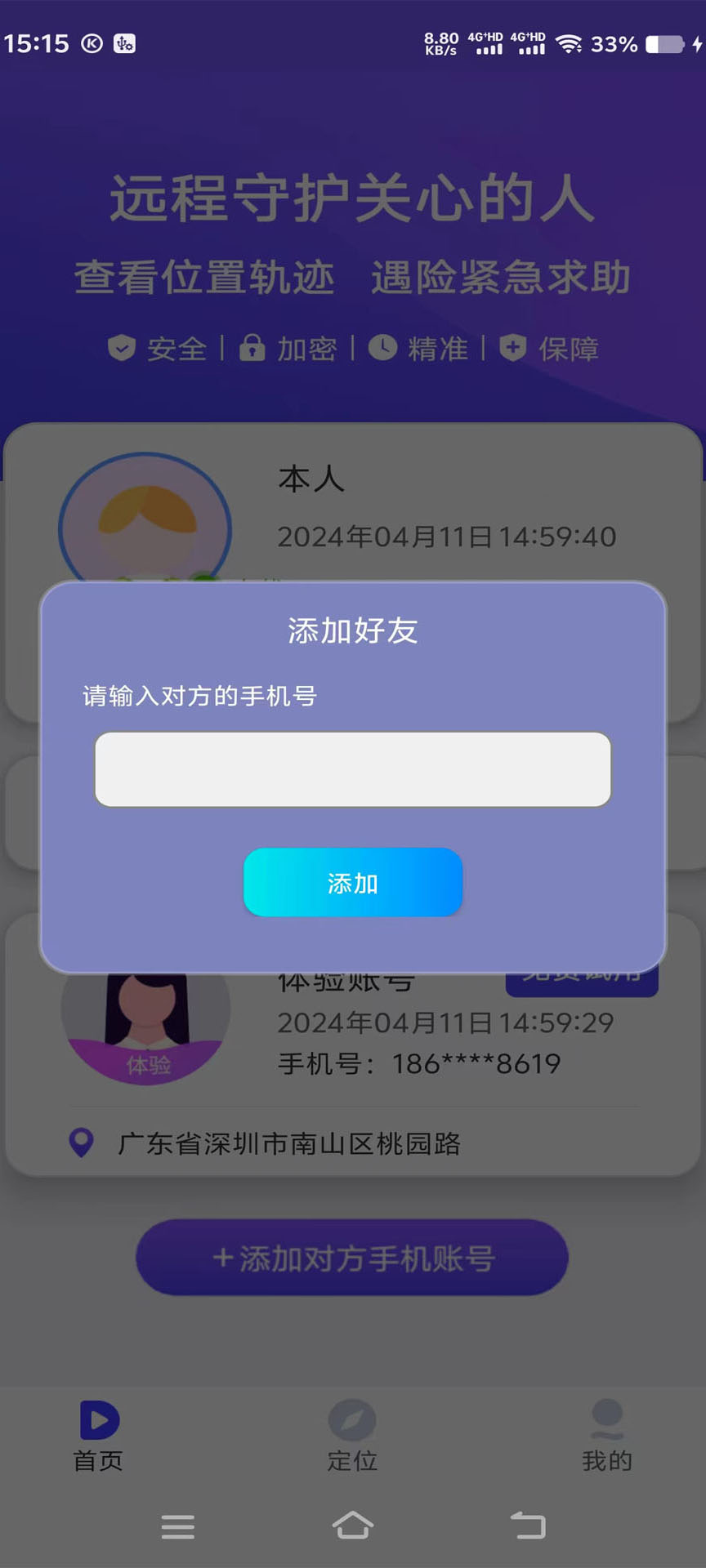 精彩截图-宝宝定位助手2026官方新版