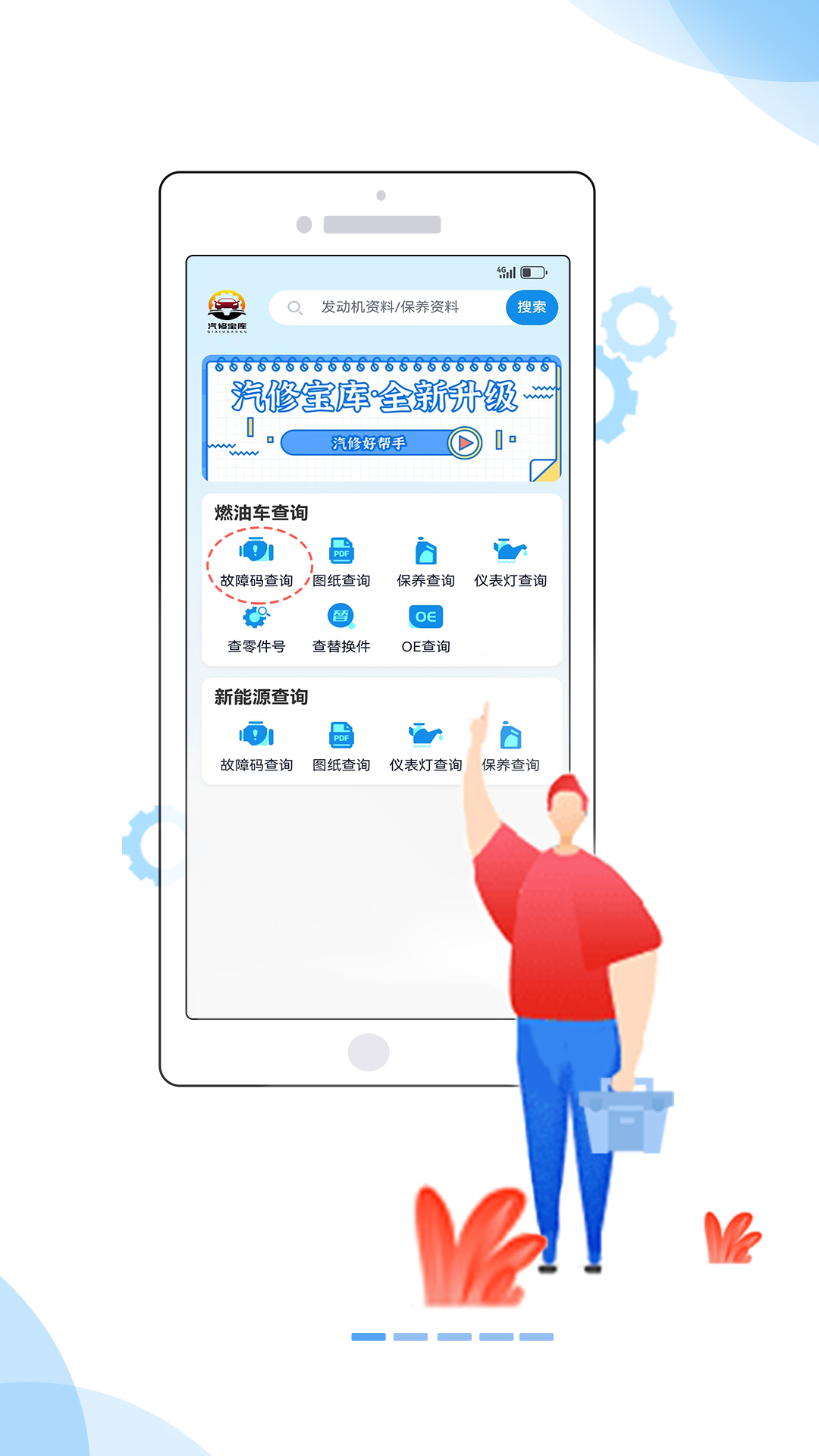精彩截图-汽修宝库2025官方新版