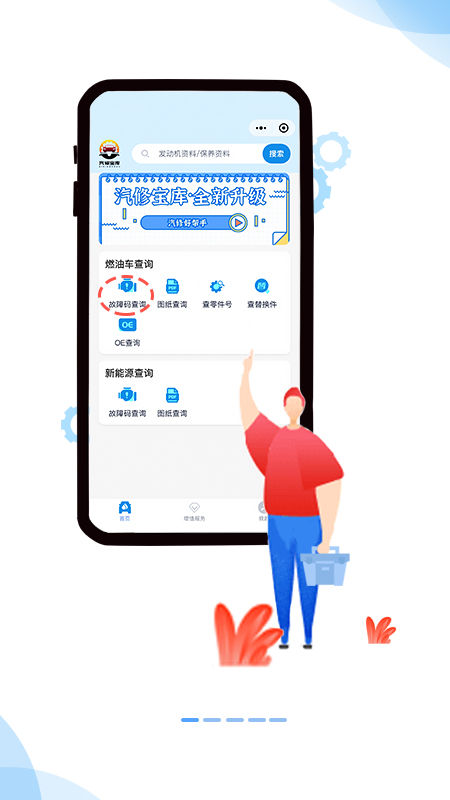精彩截图-汽修宝库2026官方新版