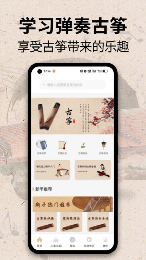 精彩截图-iGuzheng模拟学习2025官方新版