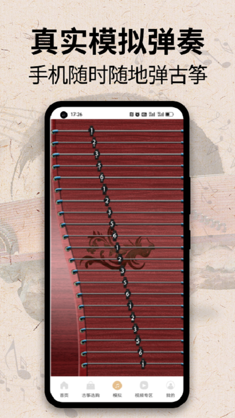 精彩截图-iGuzheng模拟学习2025官方新版