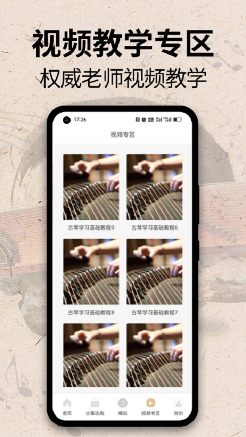 精彩截图-iGuzheng模拟学习2025官方新版