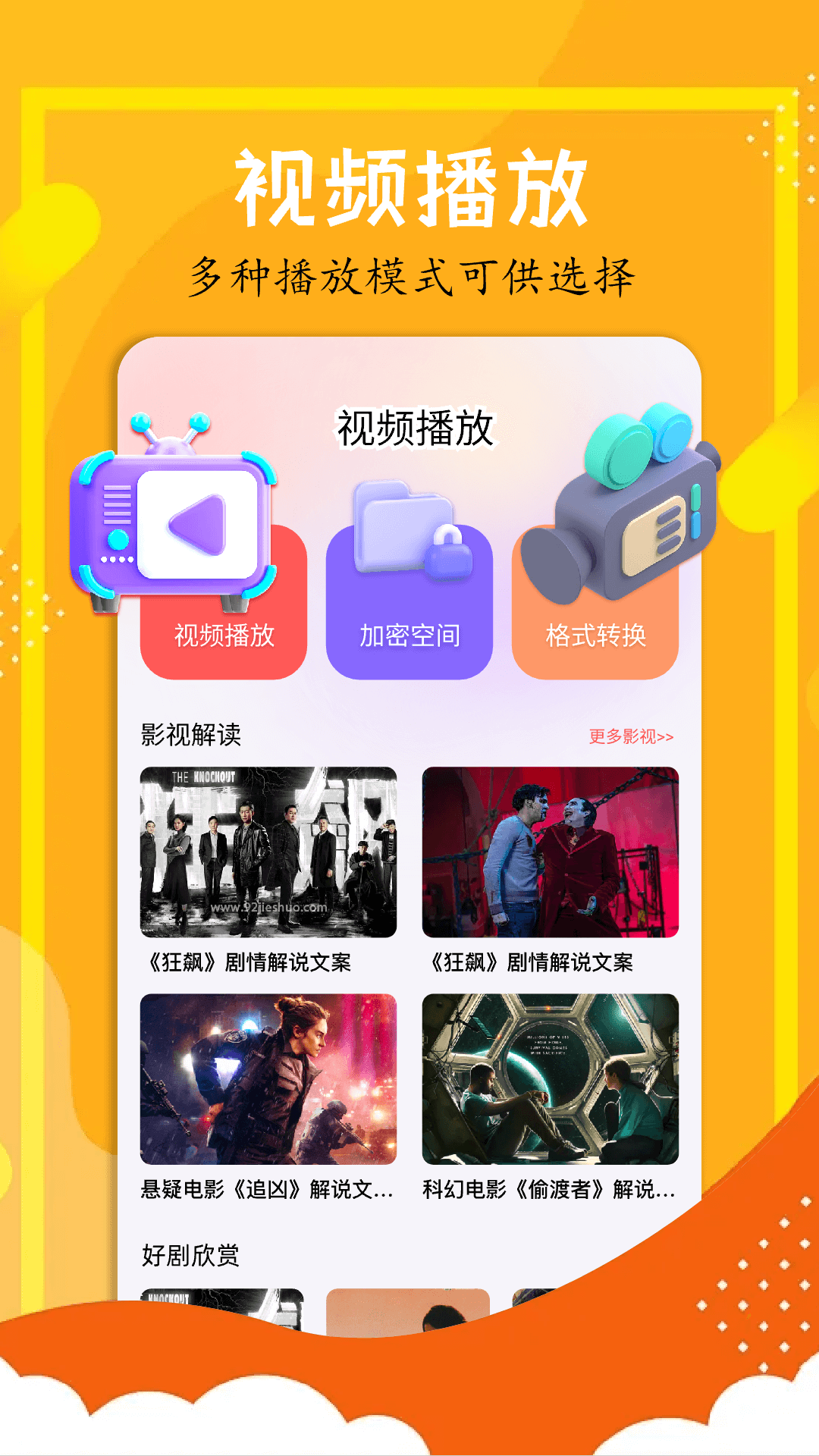 精彩截图-全民聚视2026官方新版
