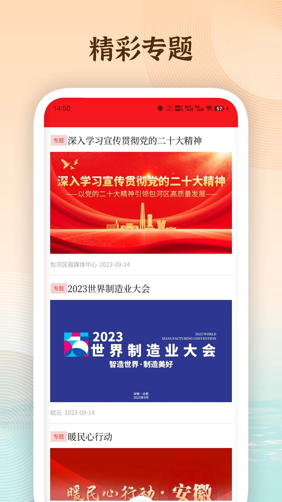 精彩截图-在包河2025官方新版