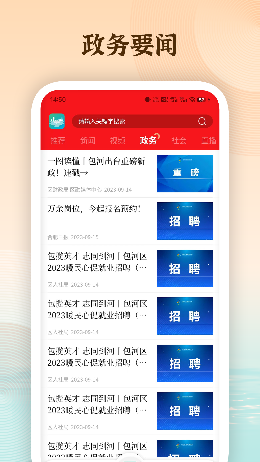 精彩截图-在包河2025官方新版