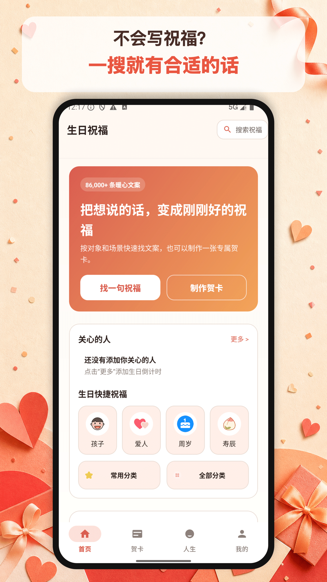 精彩截图-生日祝福大全2026官方新版