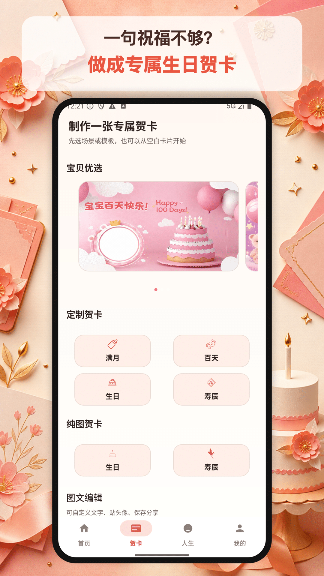精彩截图-生日祝福大全2026官方新版