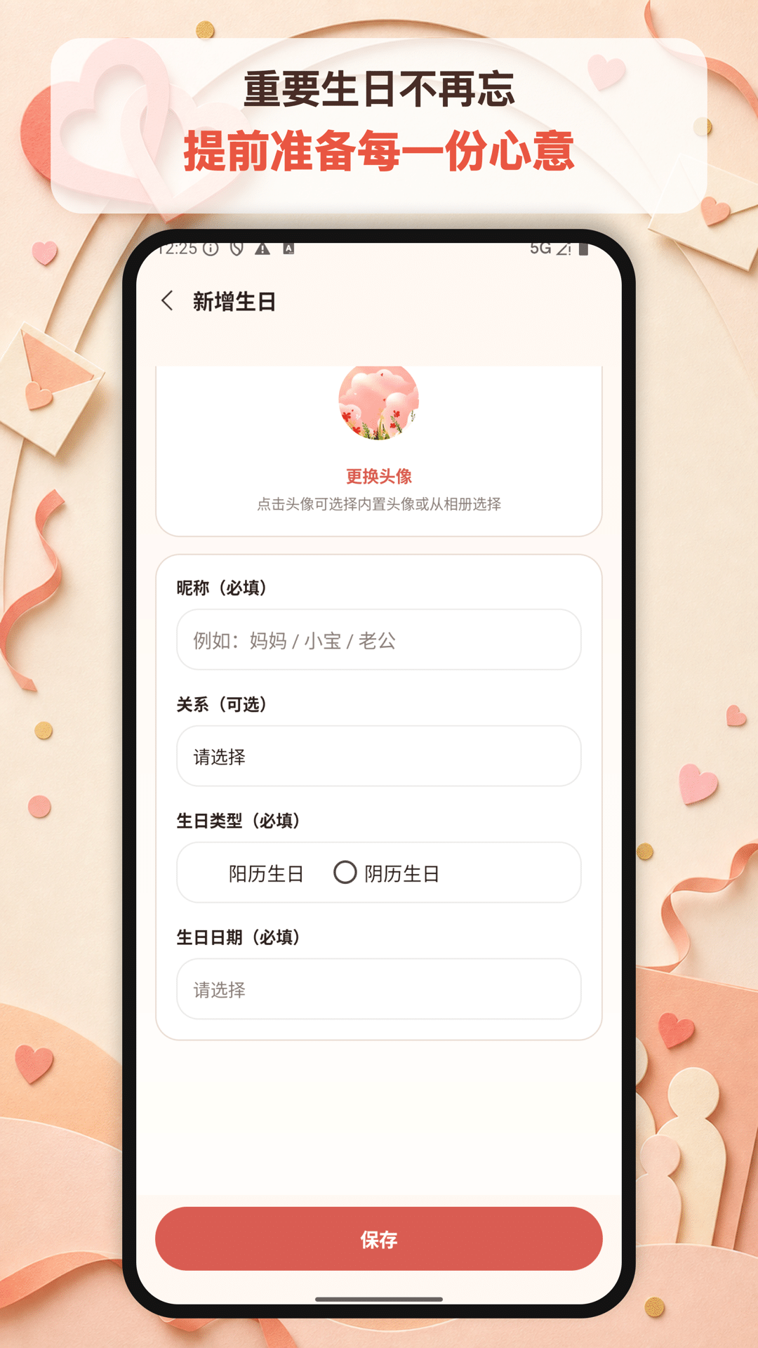 精彩截图-生日祝福大全2026官方新版