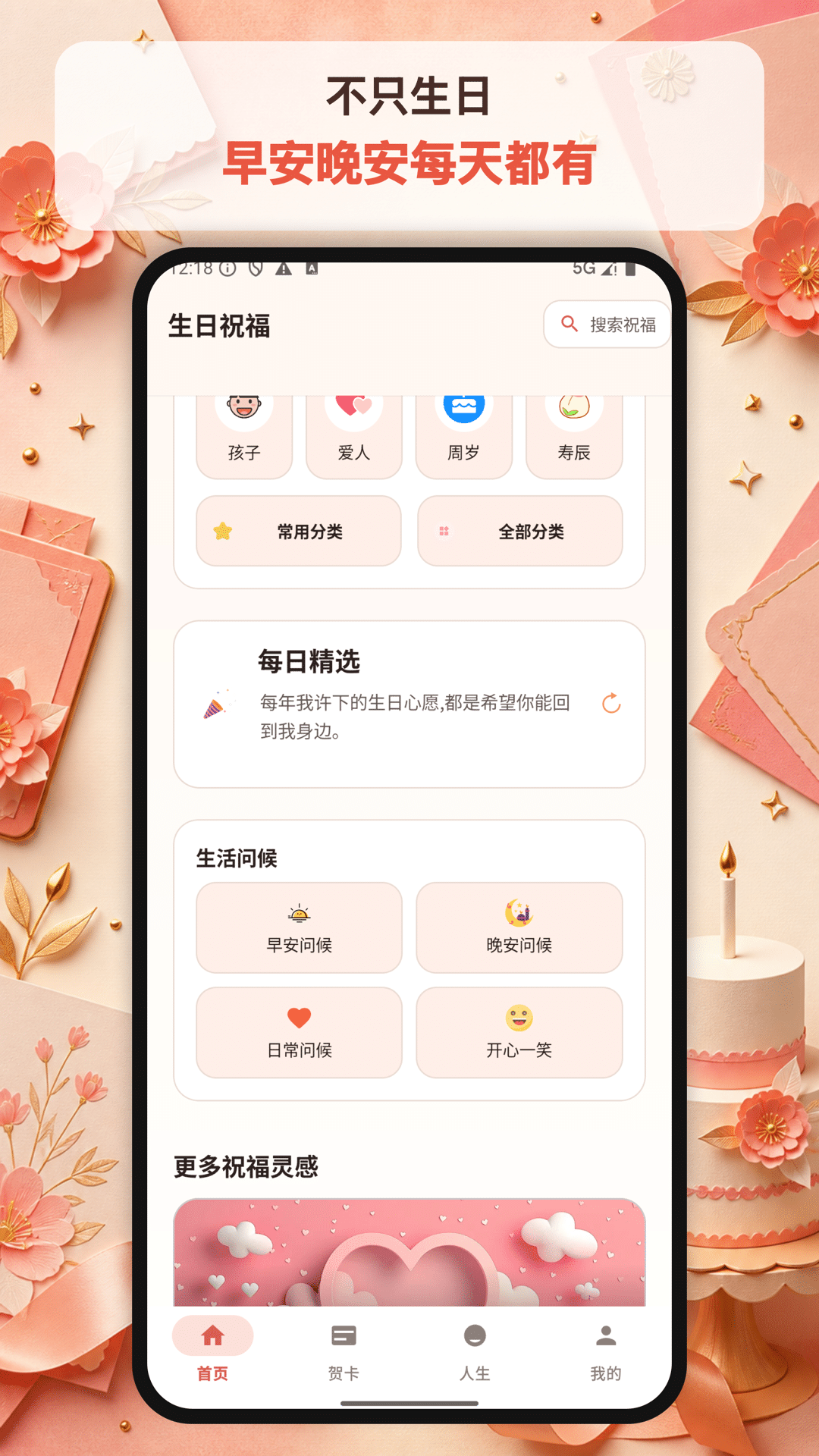 精彩截图-生日祝福大全2026官方新版