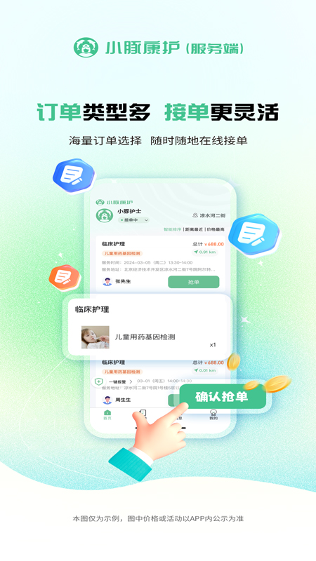 精彩截图-小豚康护服务端2026官方新版